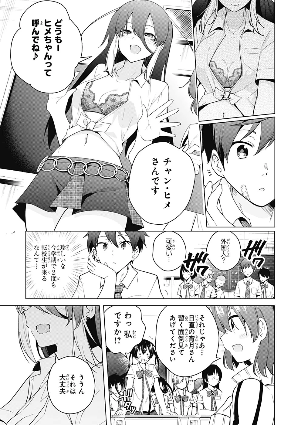 ド級編隊エグゼロス 第48話 - 9