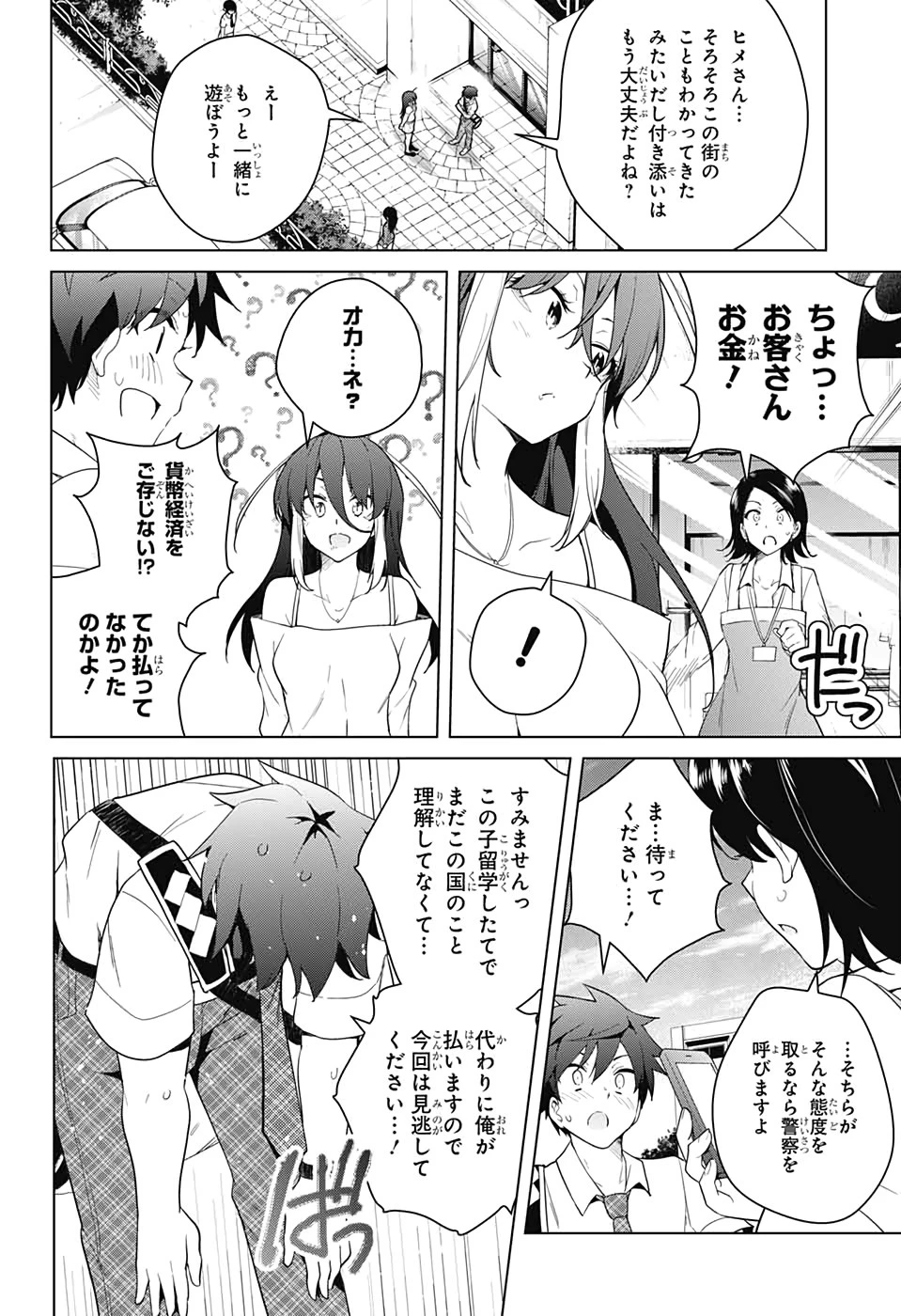 ド級編隊エグゼロス 第48話 - 14