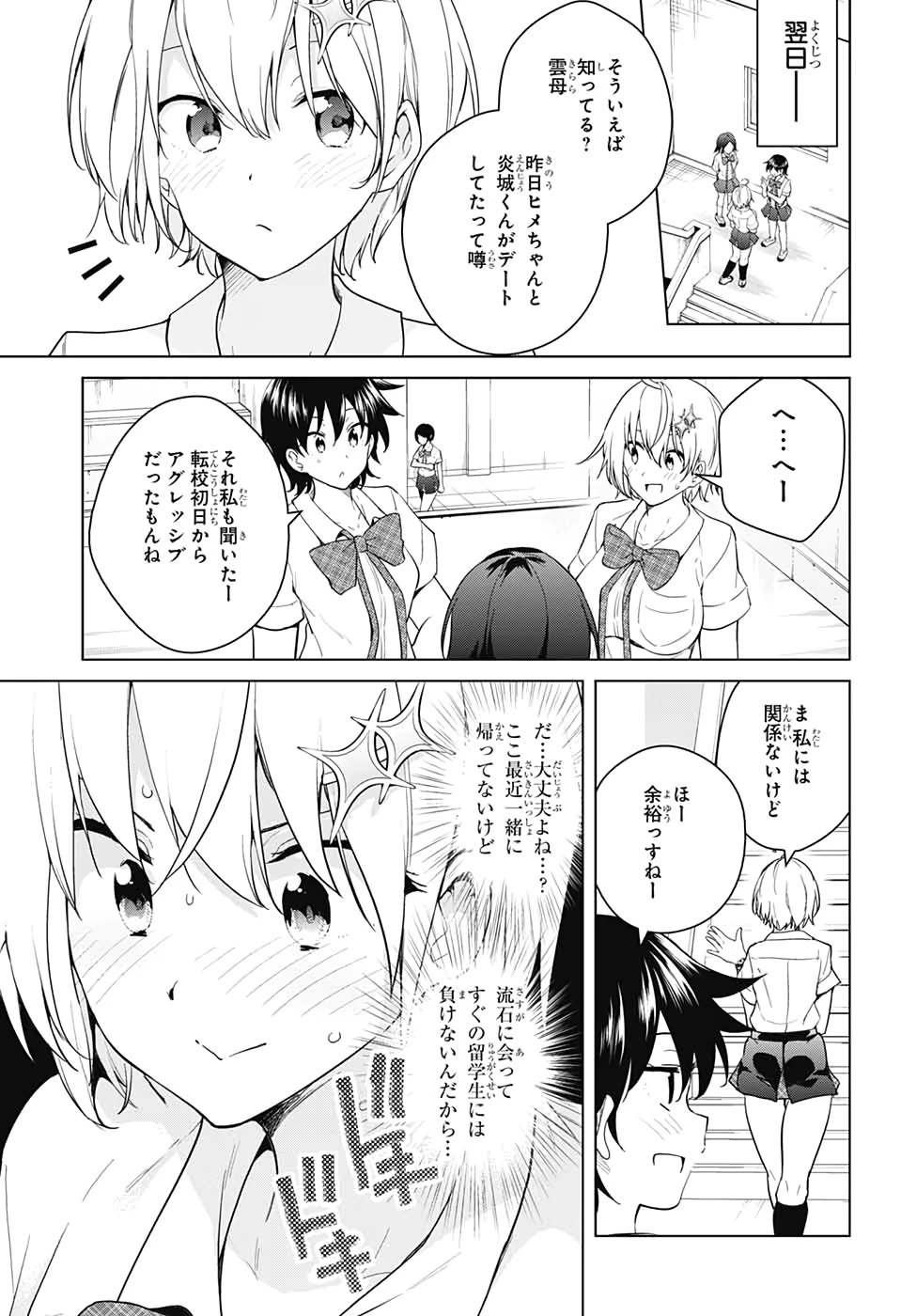 ド級編隊エグゼロス 第48話 - 17