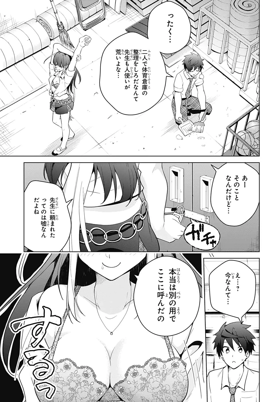 ド級編隊エグゼロス 第48話 - 19