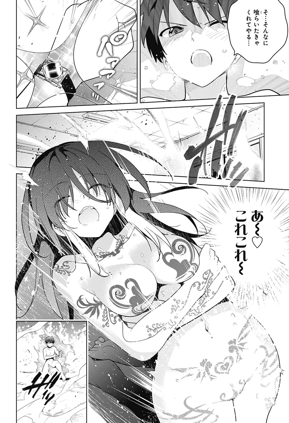 ド級編隊エグゼロス 第48話 - 24