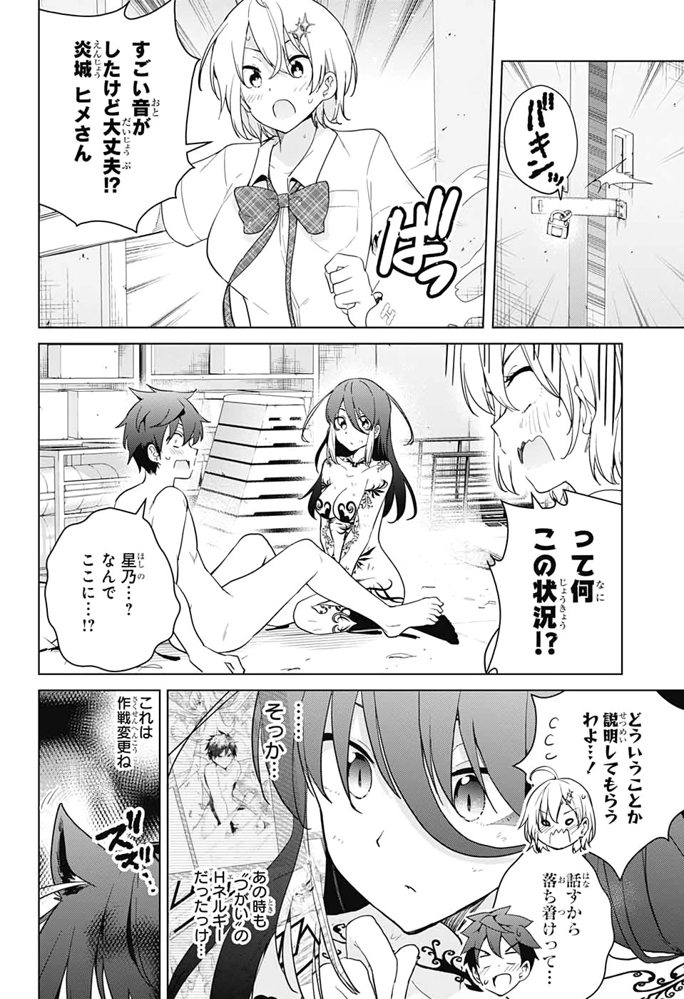 ド級編隊エグゼロス 第48話 - 26