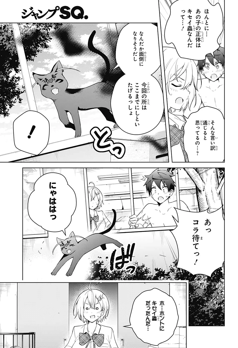 ド級編隊エグゼロス 第48話 - 27