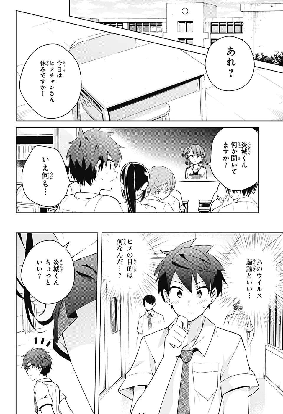 ド級編隊エグゼロス 第48話 - 28