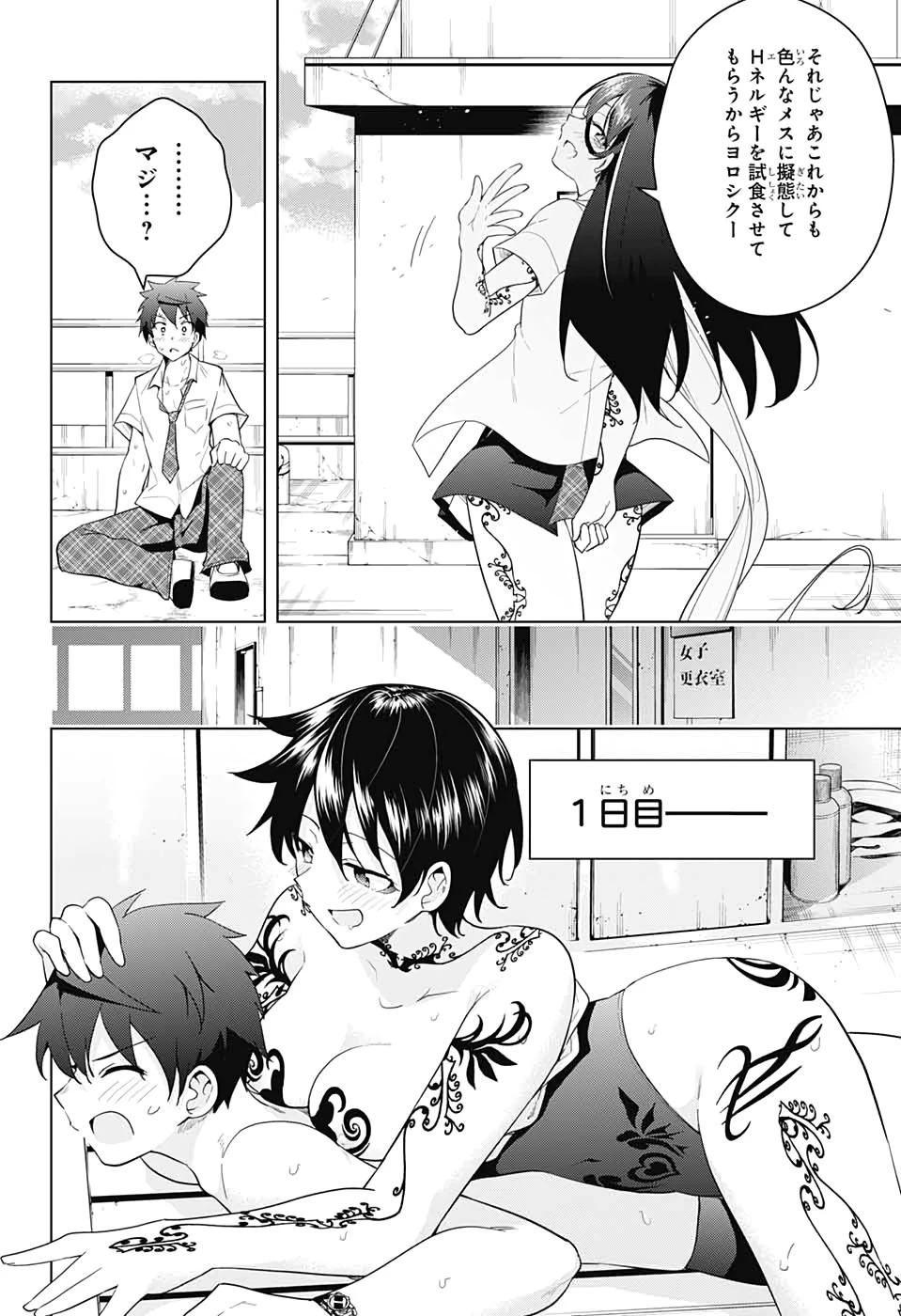 ド級編隊エグゼロス 第48話 - 34