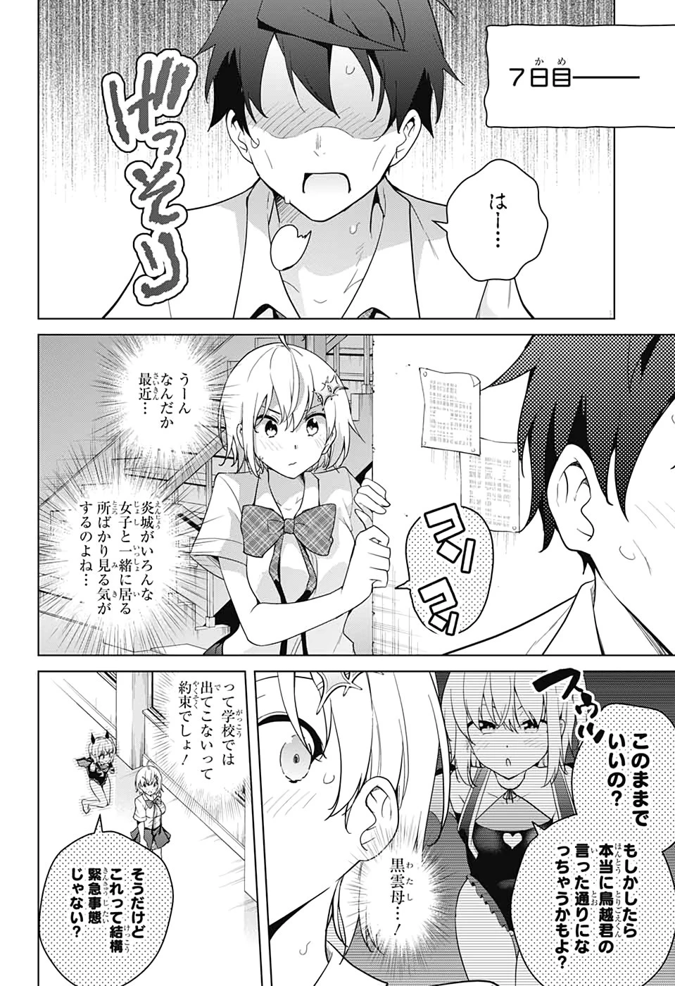 ド級編隊エグゼロス 第48話 - 36