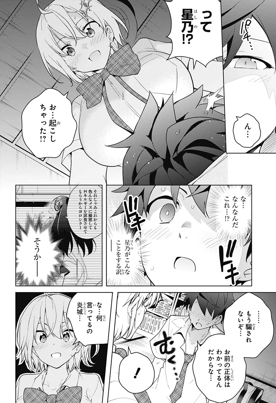 ド級編隊エグゼロス 第48話 - 40