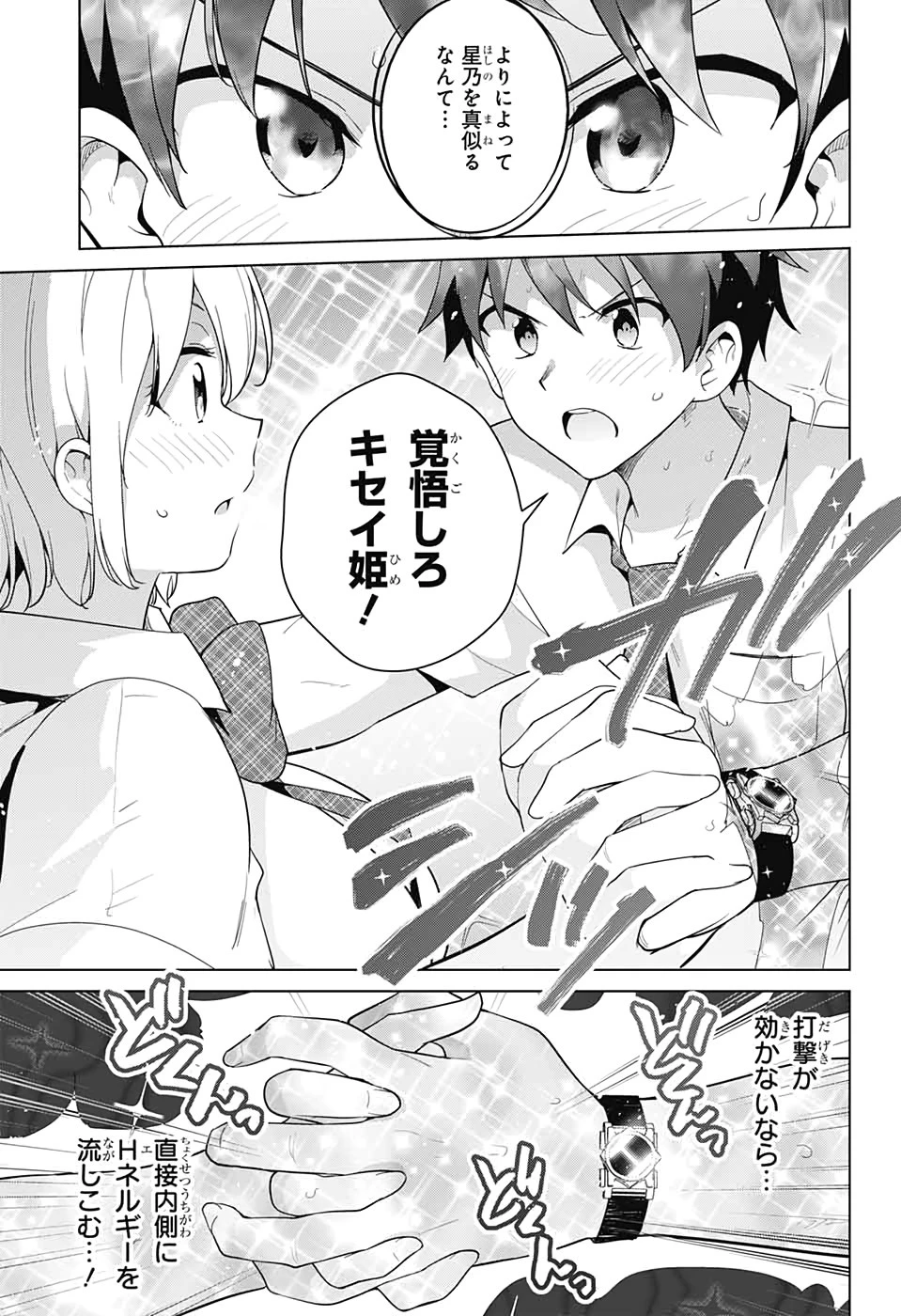 ド級編隊エグゼロス 第48話 - 41