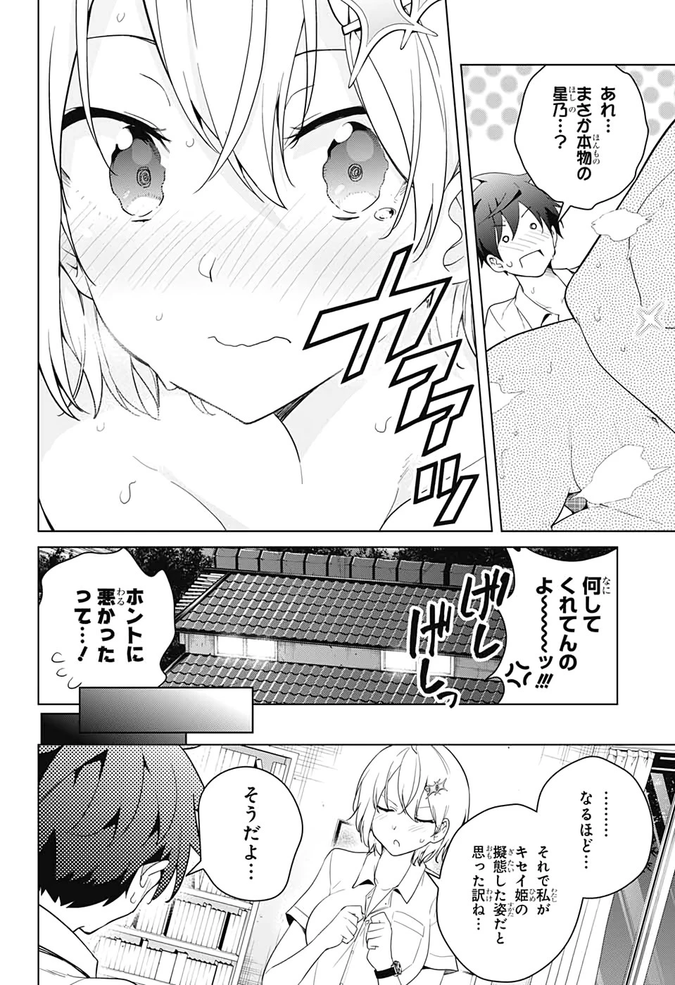 ド級編隊エグゼロス 第48話 - 44