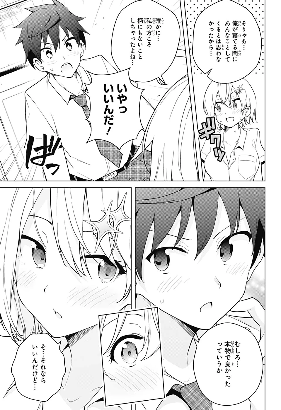 ド級編隊エグゼロス 第48話 - 45