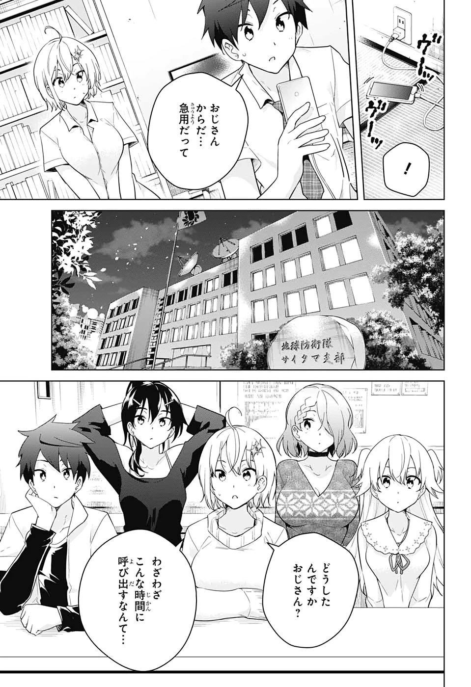 ド級編隊エグゼロス 第48話 - 47