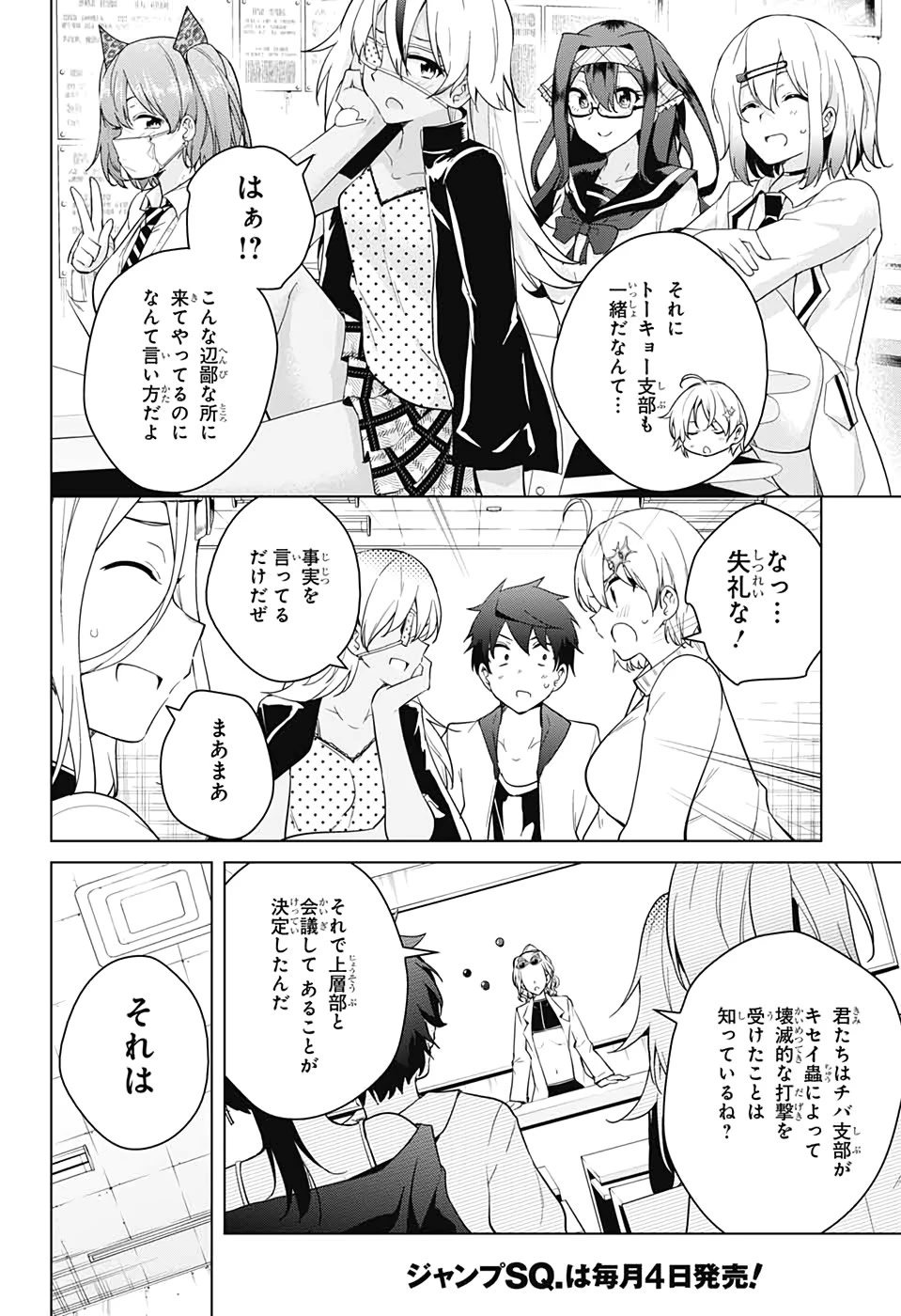 ド級編隊エグゼロス 第48話 - 48