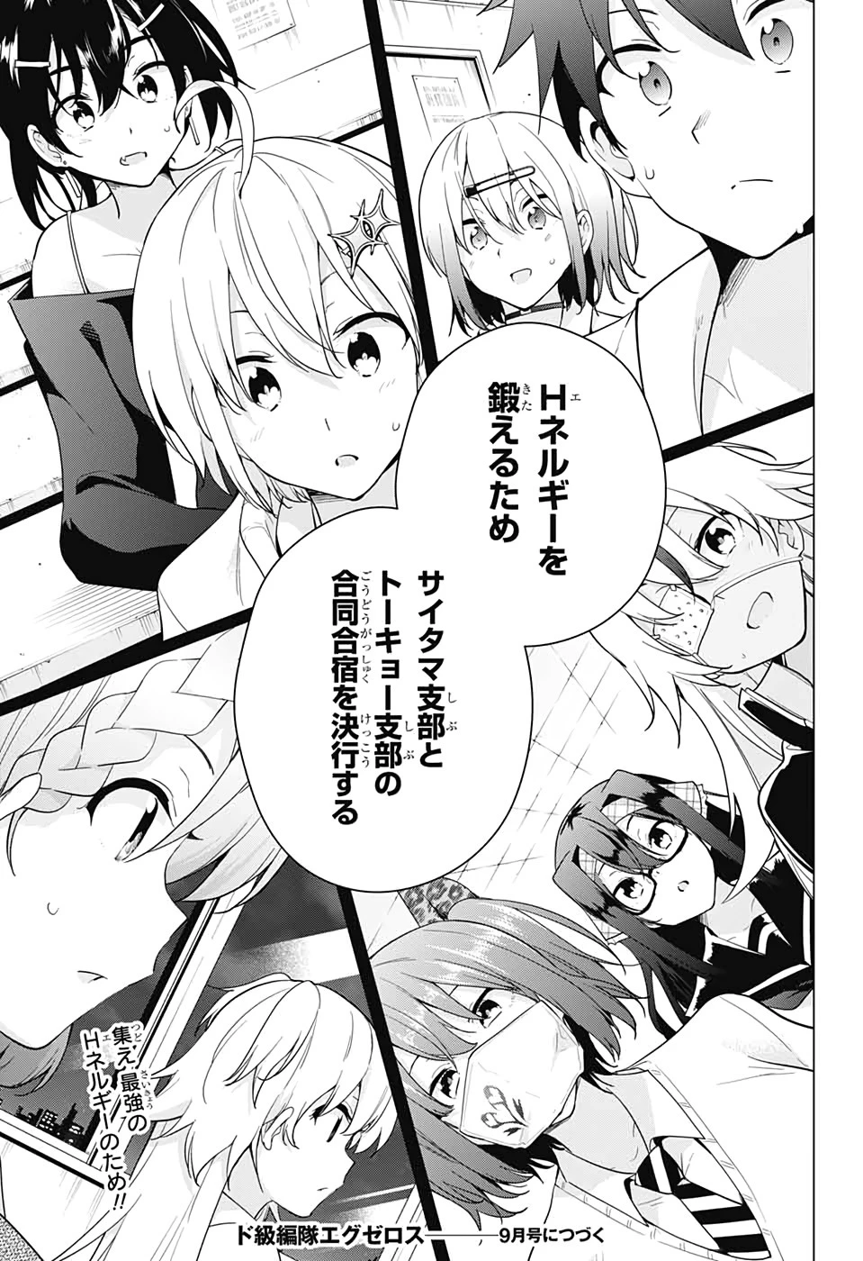 ド級編隊エグゼロス 第48話 - 49