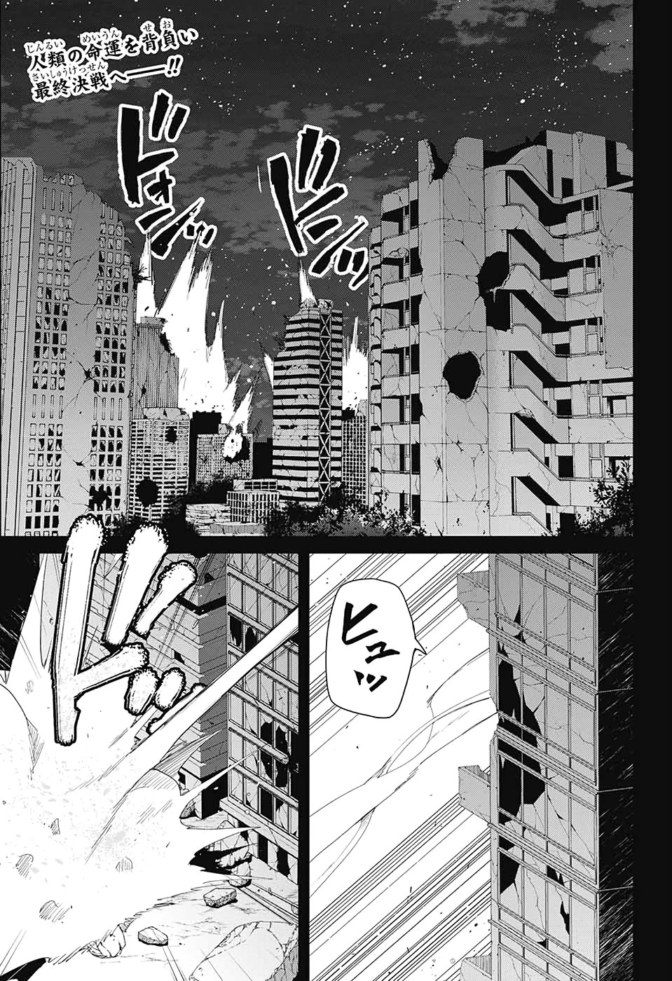 ド級編隊エグゼロス 第52話 - 2