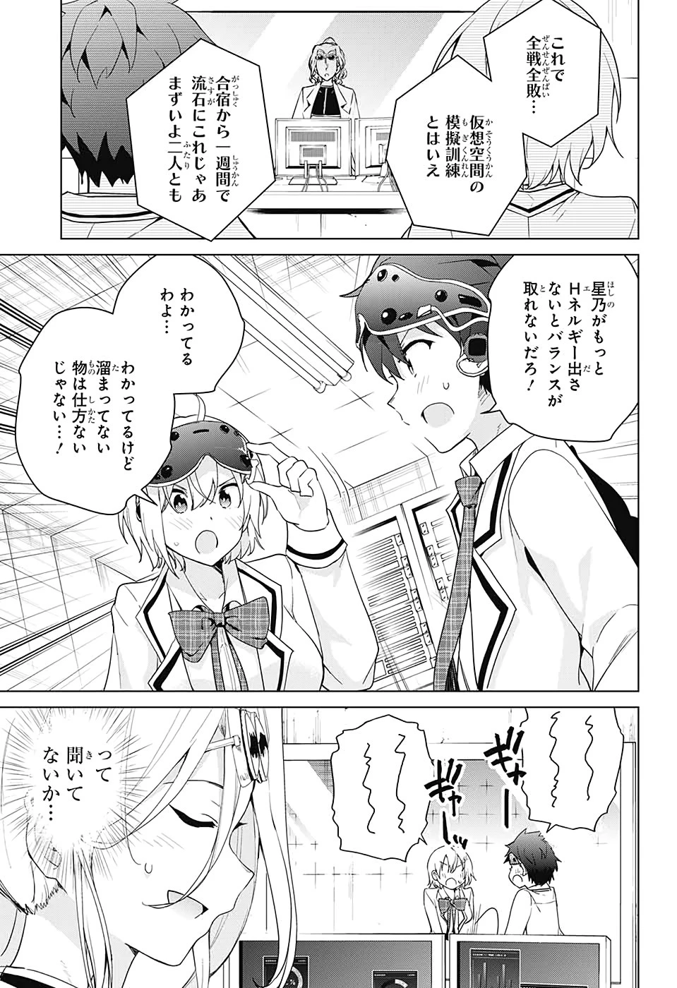 ド級編隊エグゼロス 第52話 - 8