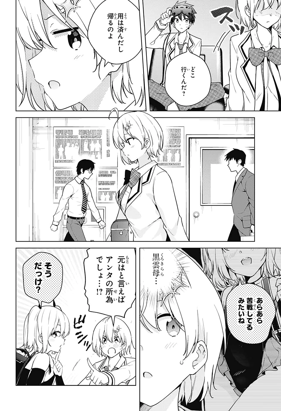 ド級編隊エグゼロス 第52話 - 9