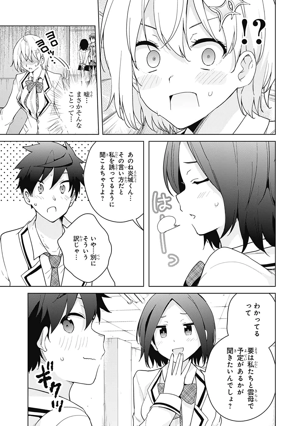 ド級編隊エグゼロス 第52話 - 18