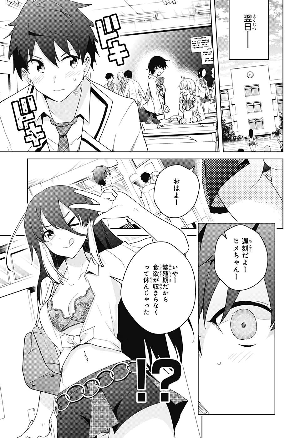 ド級編隊エグゼロス 第52話 - 24