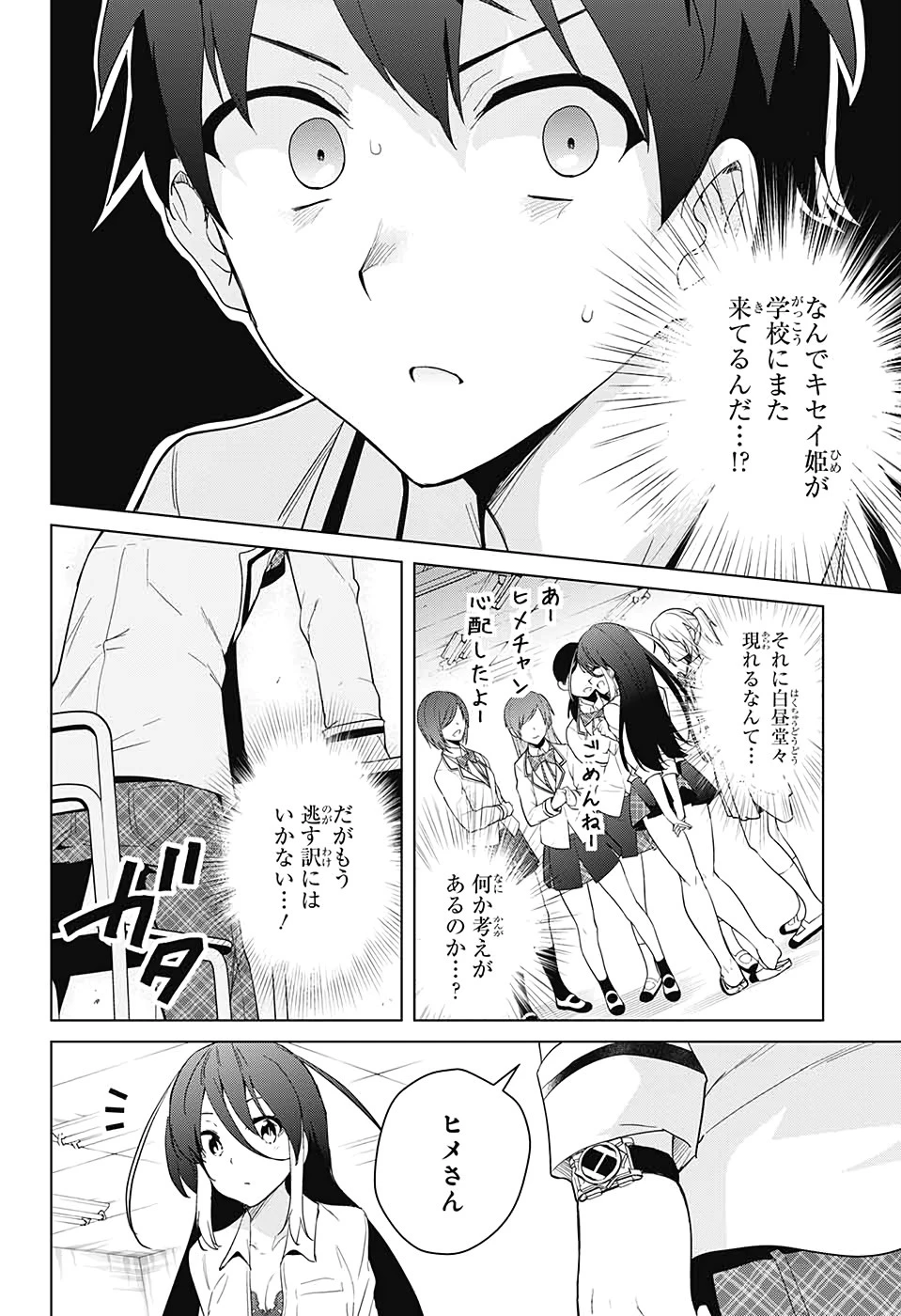 ド級編隊エグゼロス 第52話 - 25