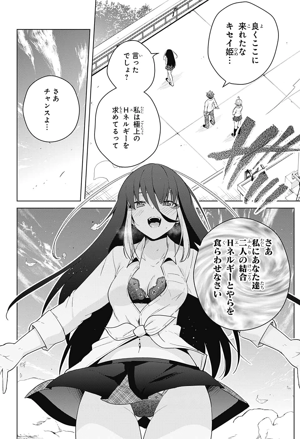 ド級編隊エグゼロス 第52話 - 27