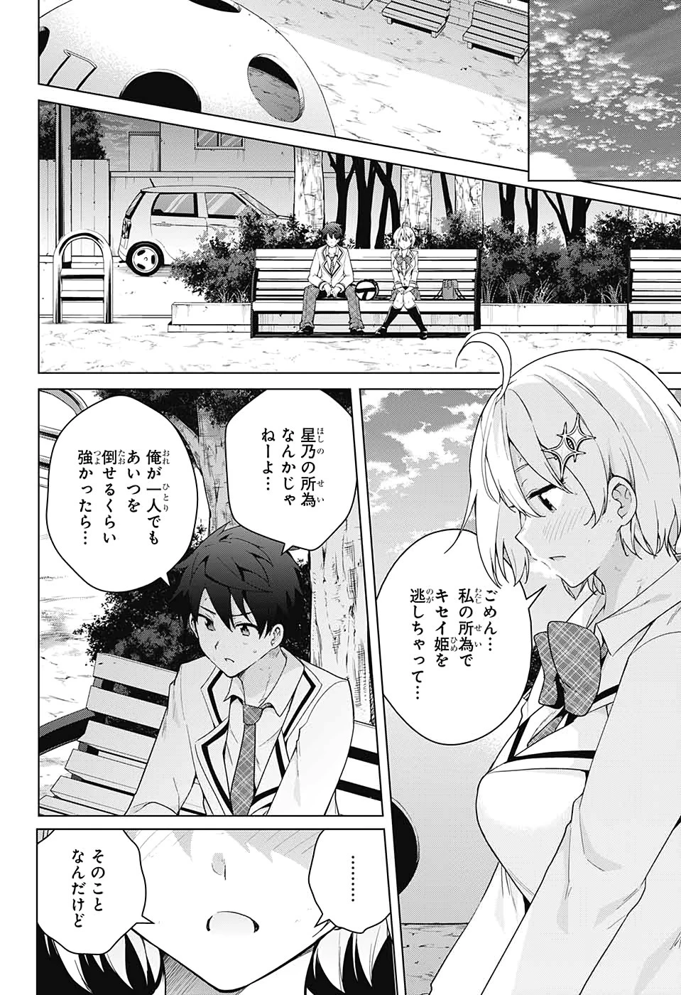 ド級編隊エグゼロス 第52話 - 33