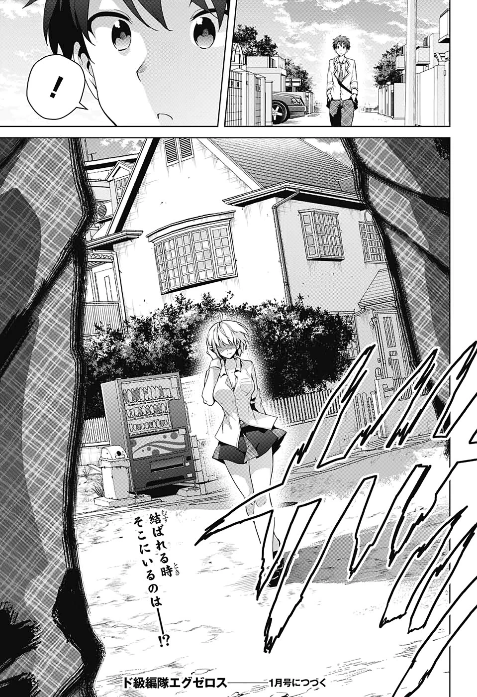 ド級編隊エグゼロス 第52話 - 46