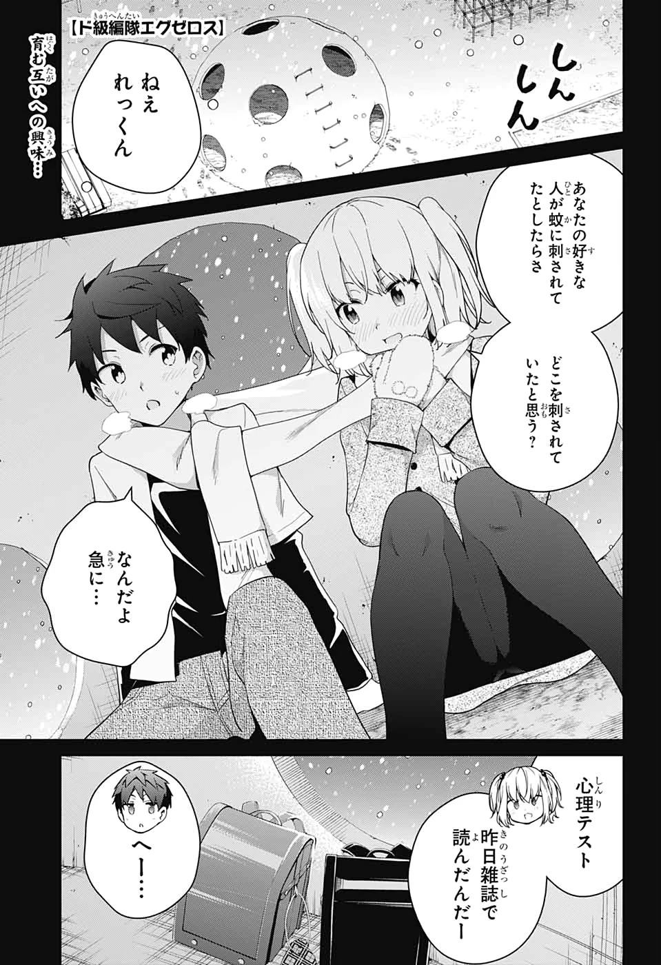 ド級編隊エグゼロス 第53話 - 1