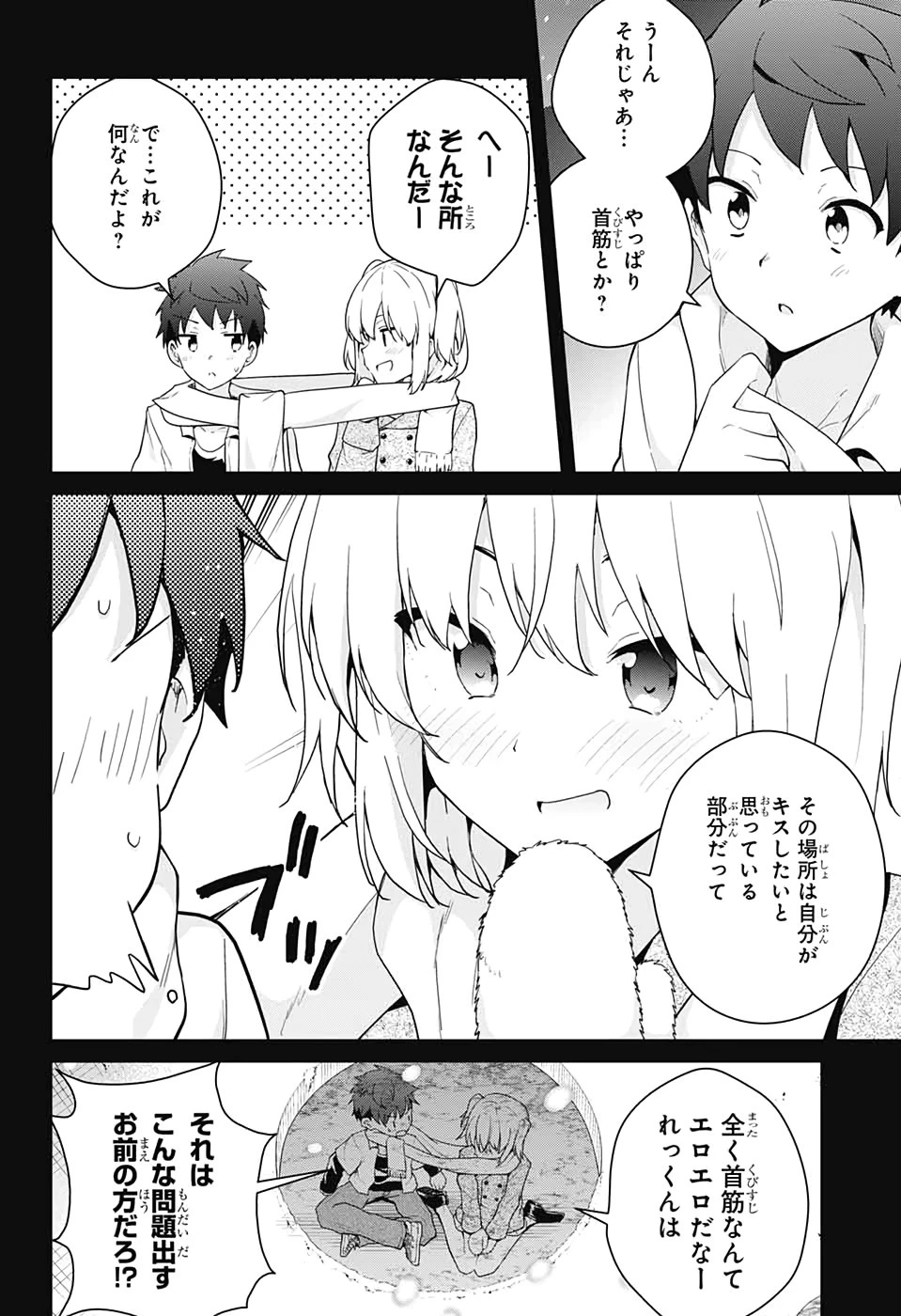 ド級編隊エグゼロス 第53話 - 2