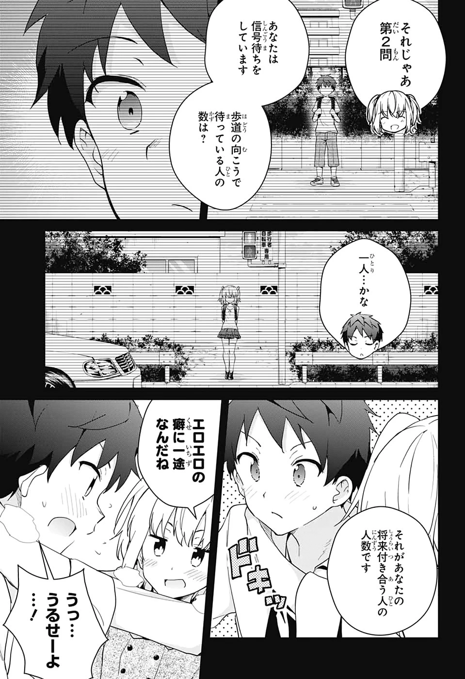 ド級編隊エグゼロス 第53話 - 3