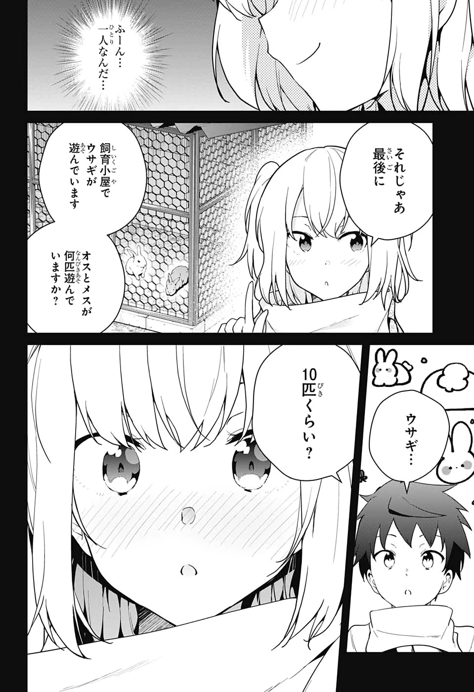 ド級編隊エグゼロス 第53話 - 4