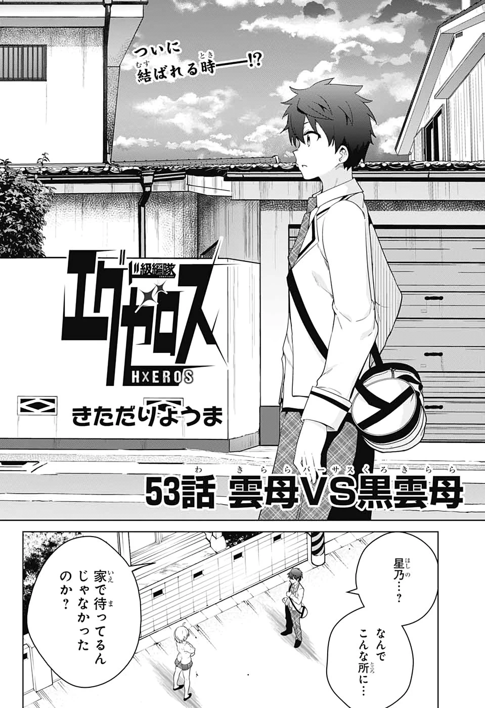 ド級編隊エグゼロス 第53話 - 6