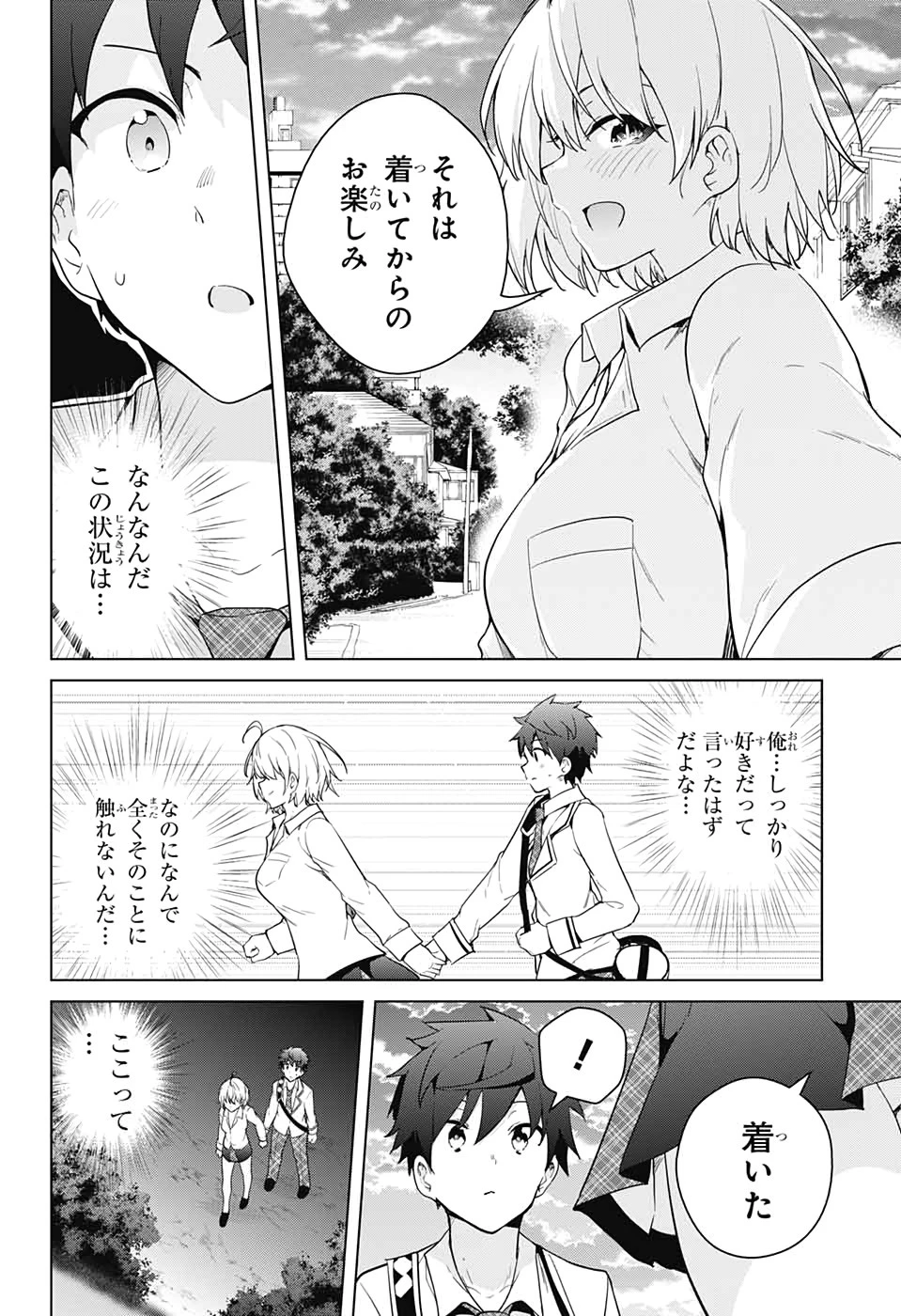 ド級編隊エグゼロス 第53話 - 8