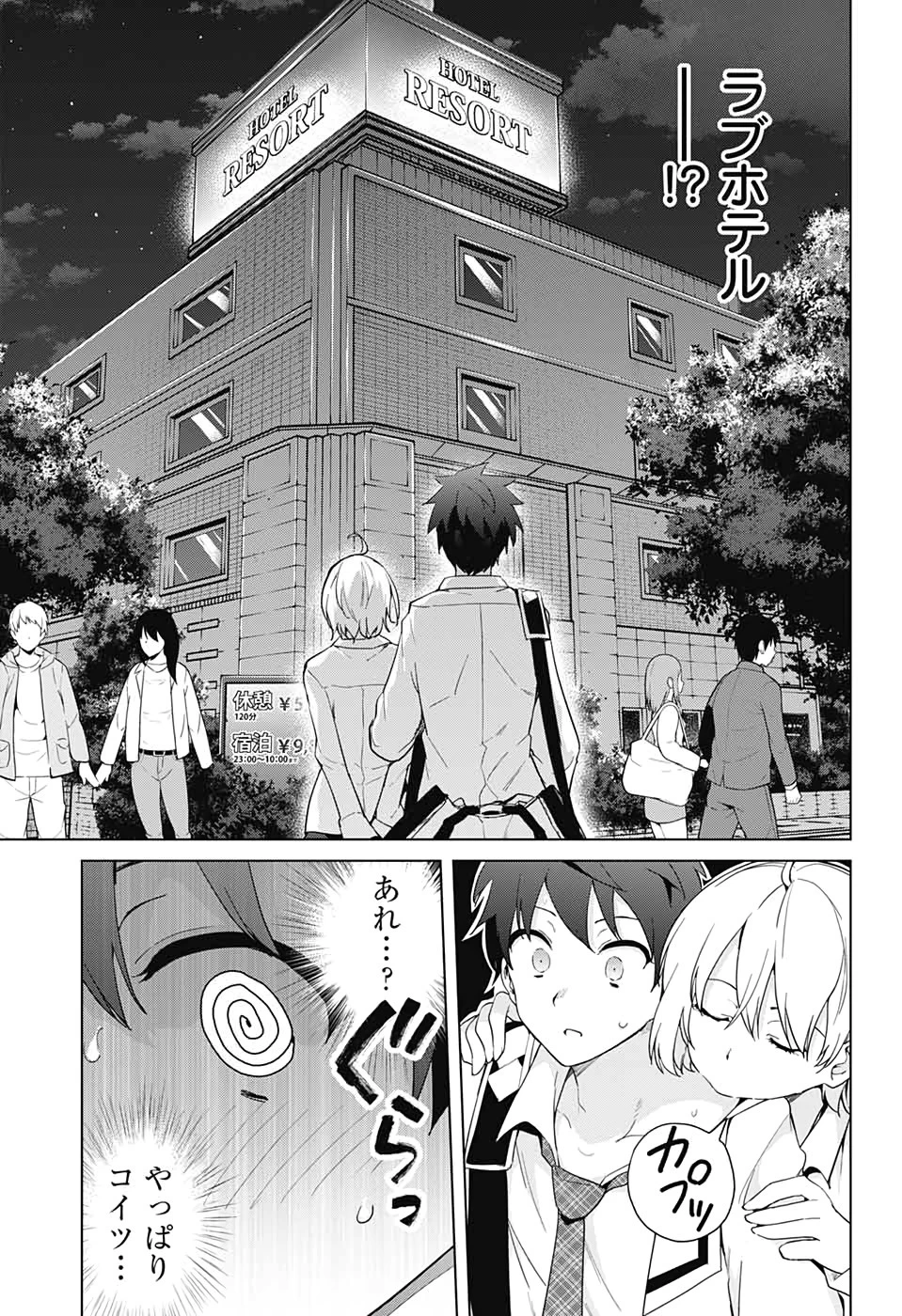 ド級編隊エグゼロス 第53話 - 9