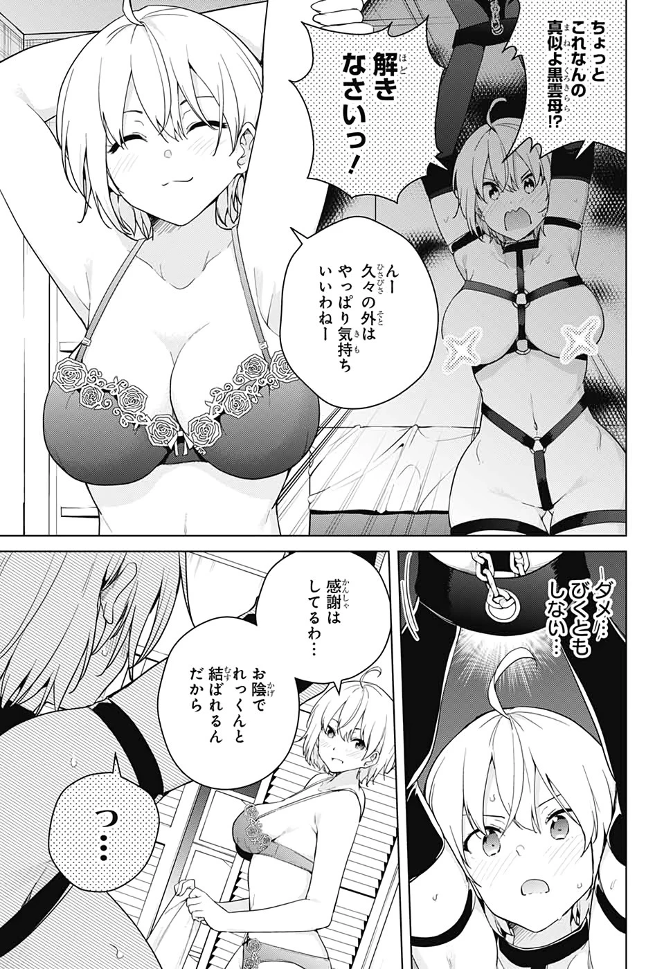 ド級編隊エグゼロス 第53話 - 11