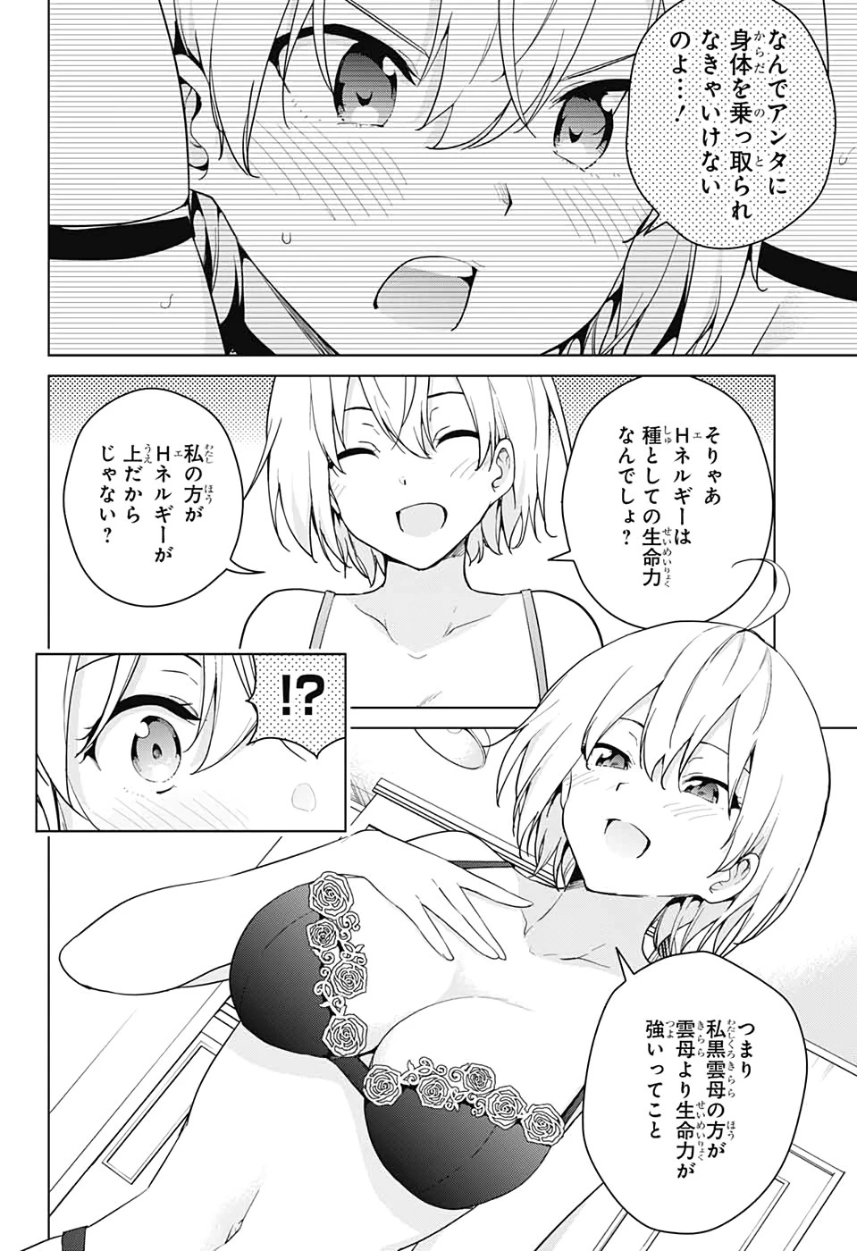 ド級編隊エグゼロス 第53話 - 12