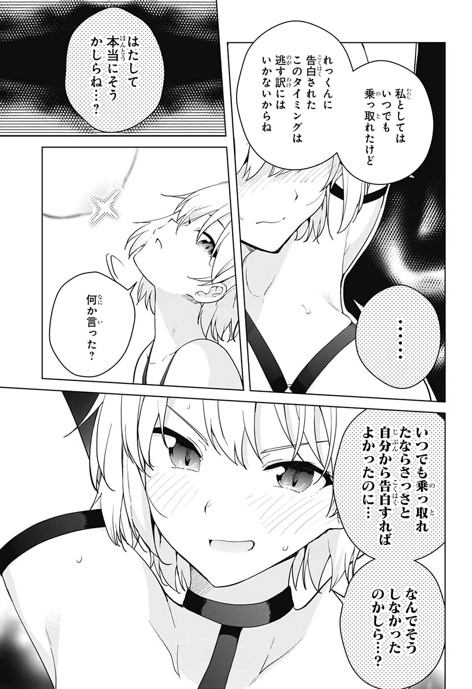 ド級編隊エグゼロス 第53話 - 13