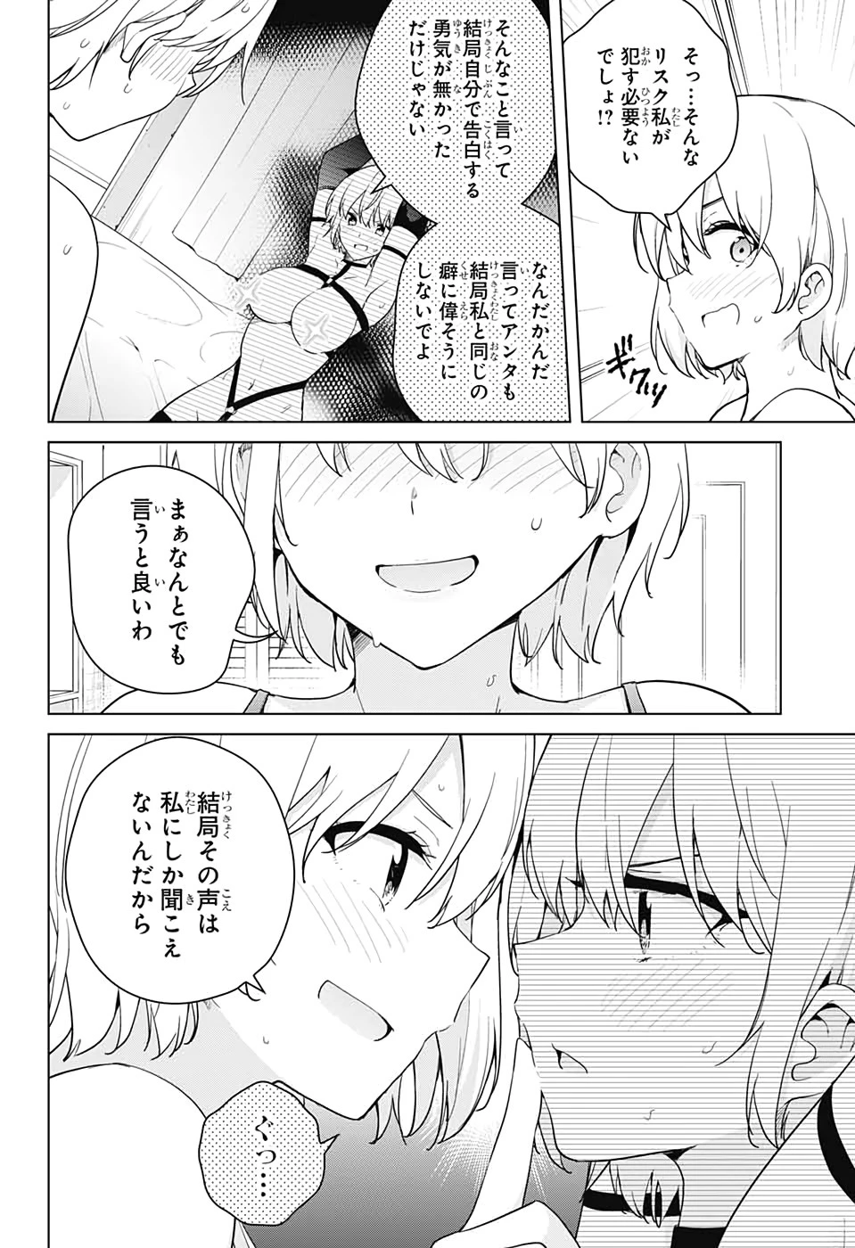 ド級編隊エグゼロス 第53話 - 14