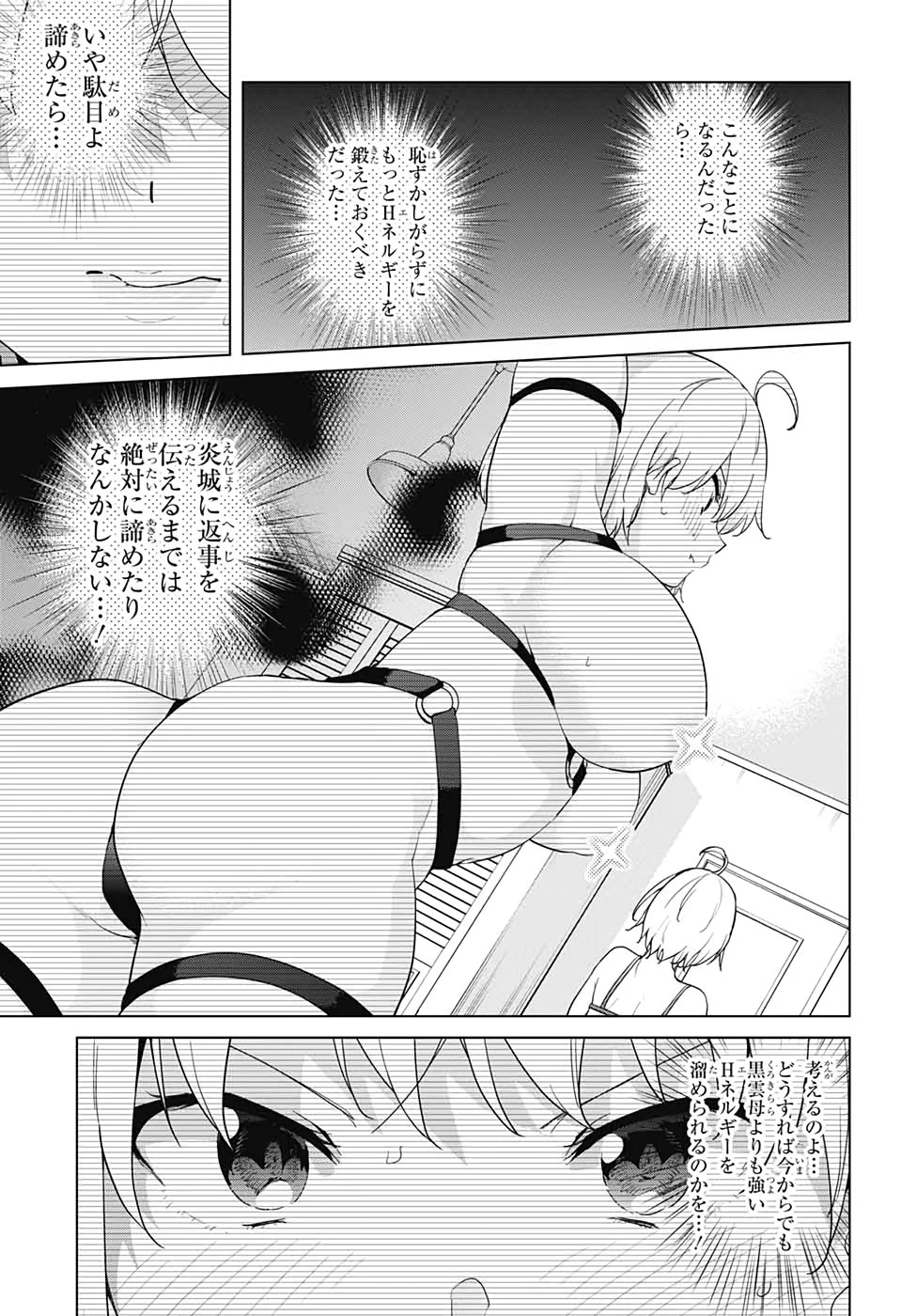 ド級編隊エグゼロス 第53話 - 15