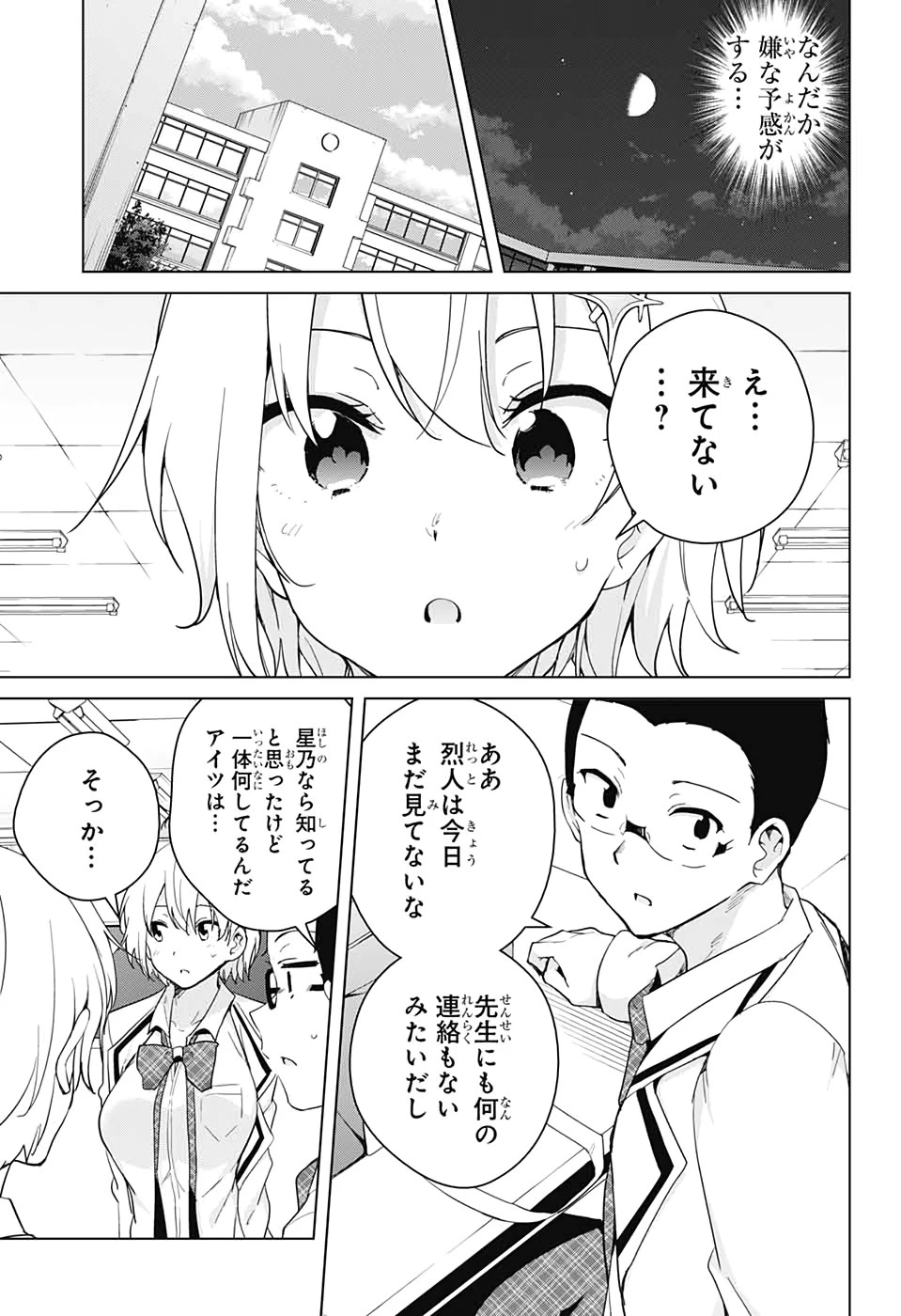 ド級編隊エグゼロス 第53話 - 17