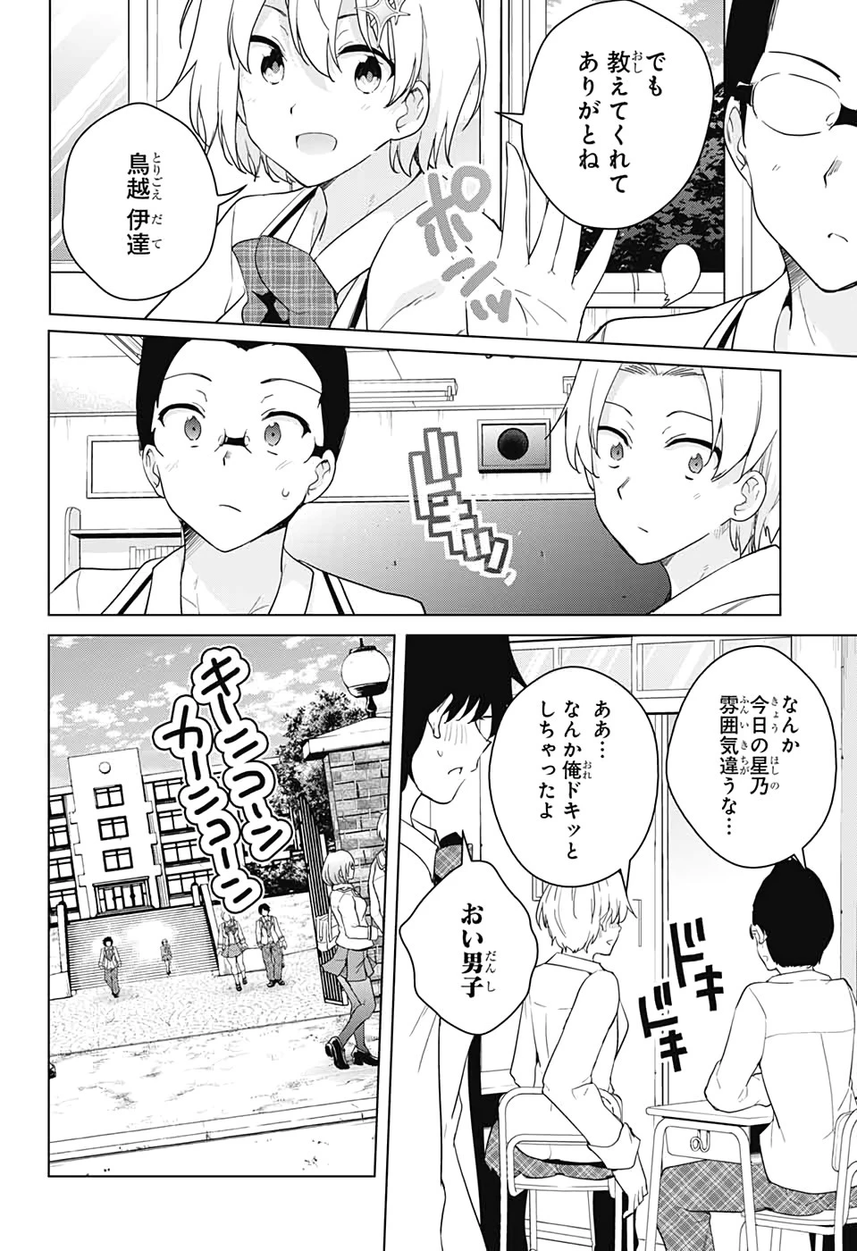 ド級編隊エグゼロス 第53話 - 18