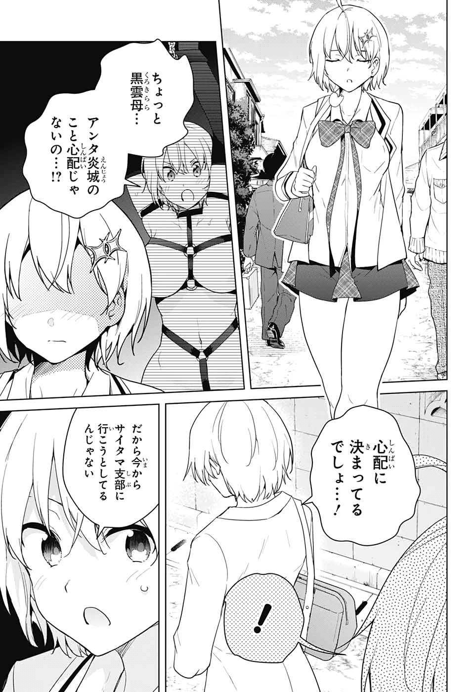 ド級編隊エグゼロス 第53話 - 19