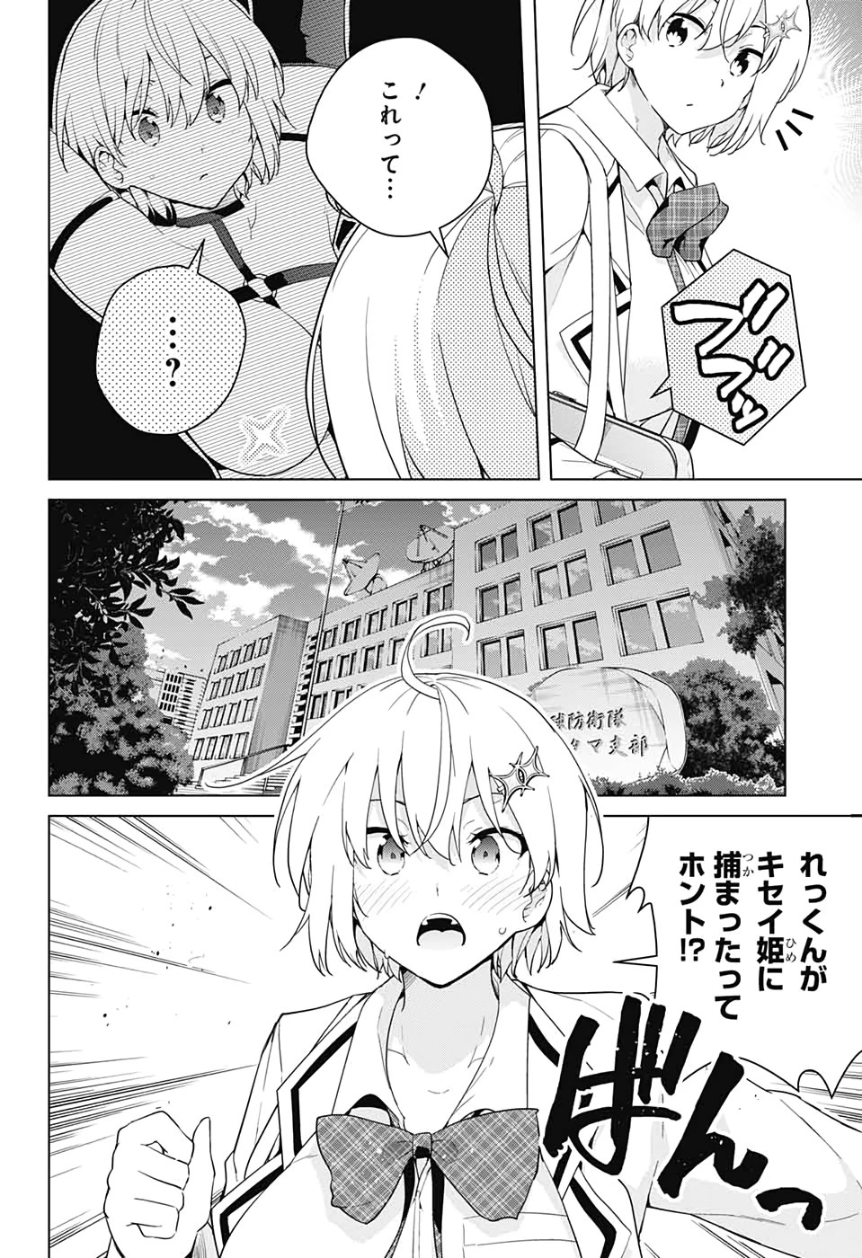 ド級編隊エグゼロス 第53話 - 20