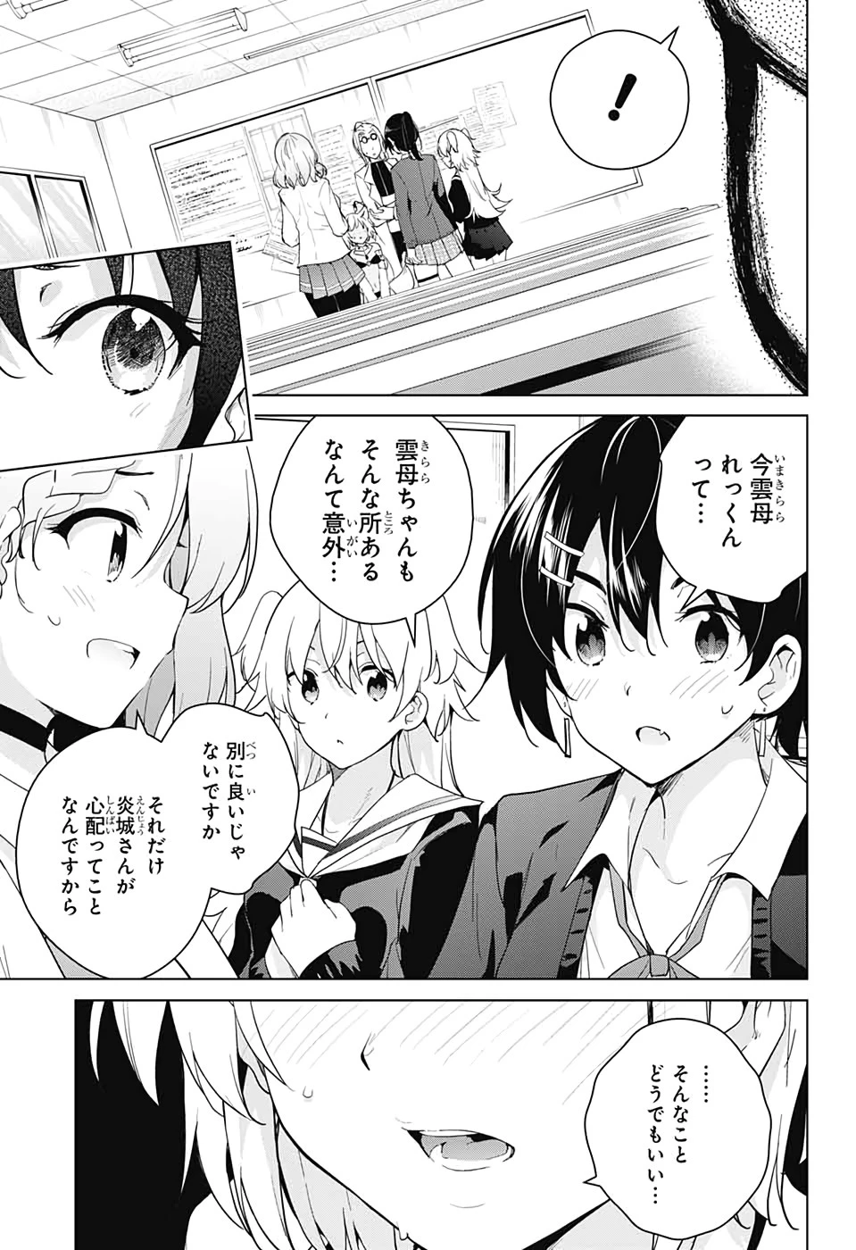 ド級編隊エグゼロス 第53話 - 21