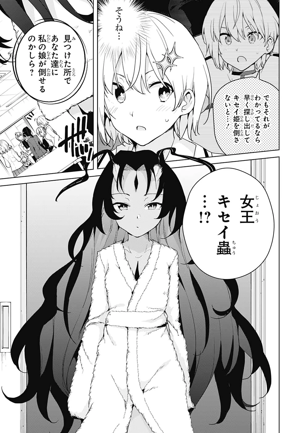 ド級編隊エグゼロス 第53話 - 23