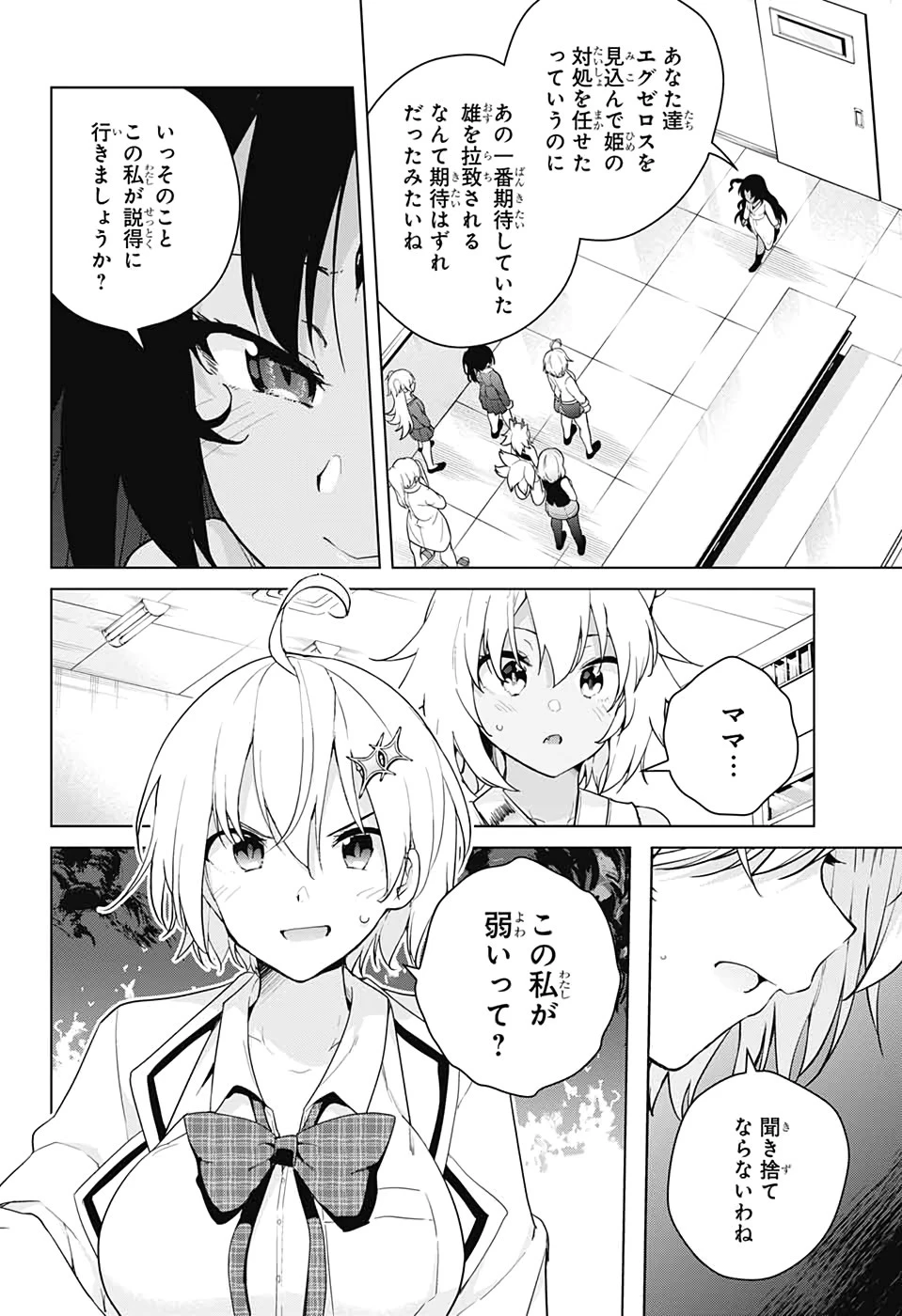 ド級編隊エグゼロス 第53話 - 24