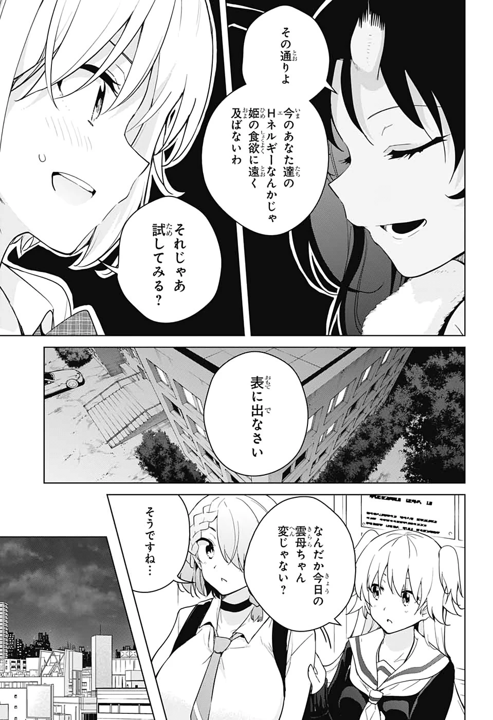 ド級編隊エグゼロス 第53話 - 25
