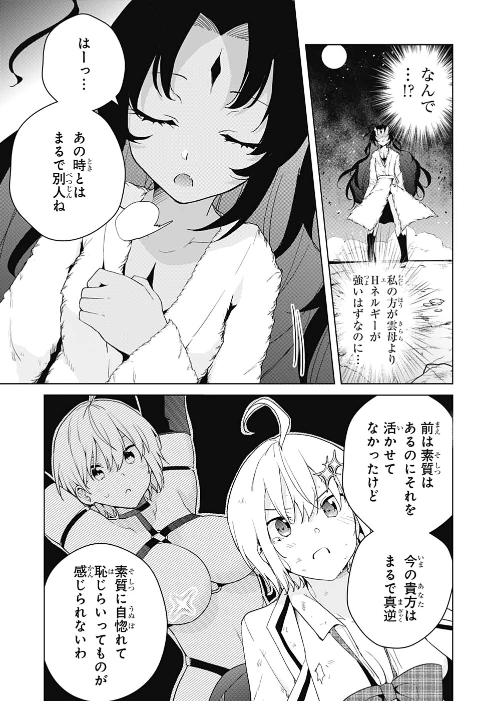 ド級編隊エグゼロス 第53話 - 27