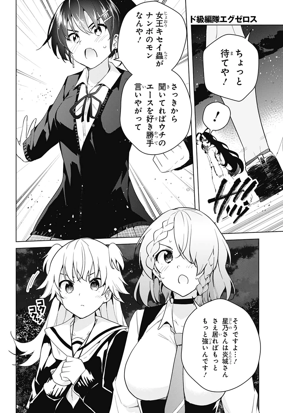 ド級編隊エグゼロス 第53話 - 28