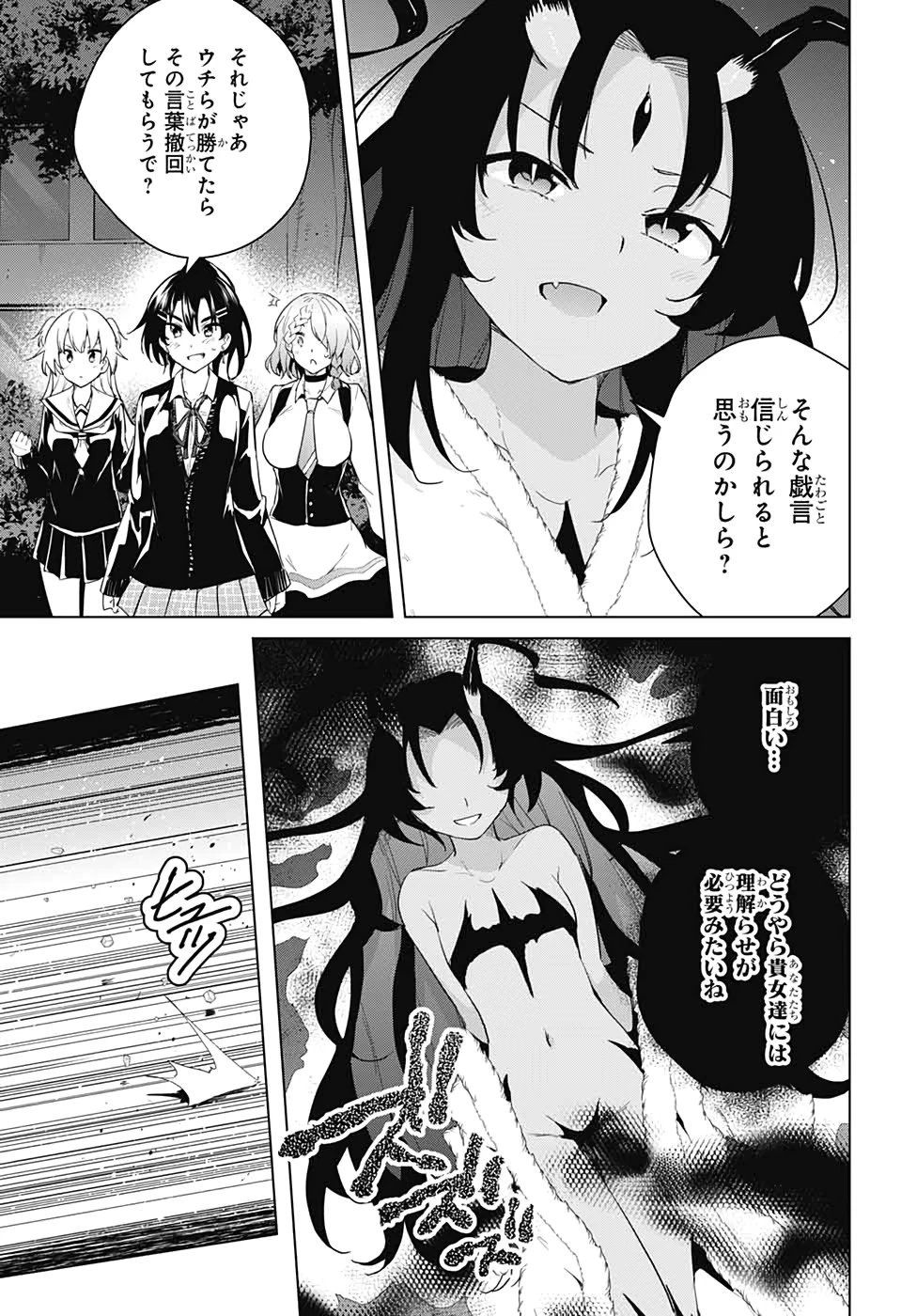 ド級編隊エグゼロス 第53話 - 29
