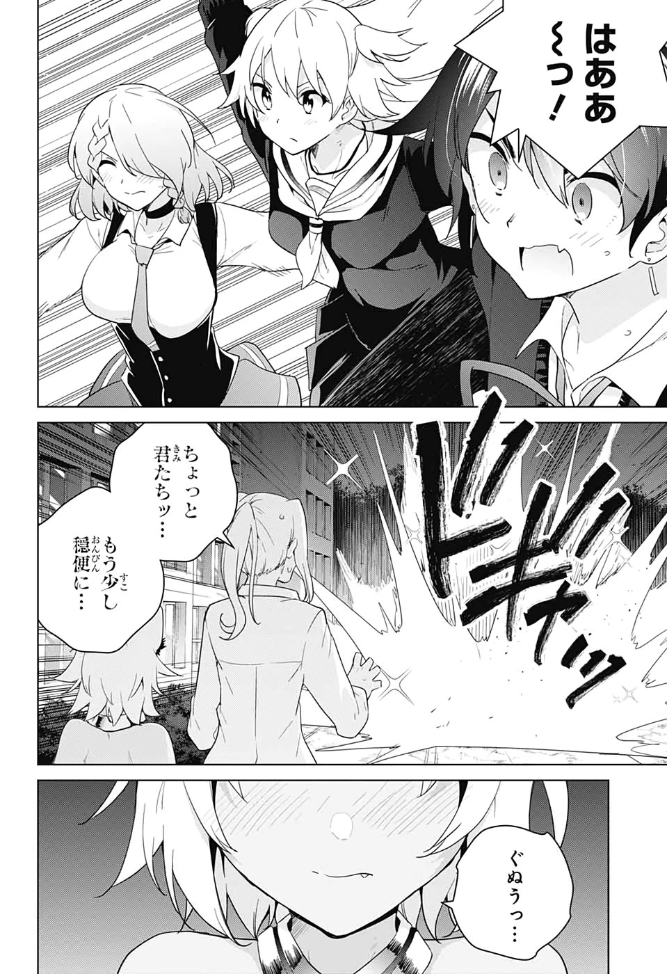 ド級編隊エグゼロス 第53話 - 30